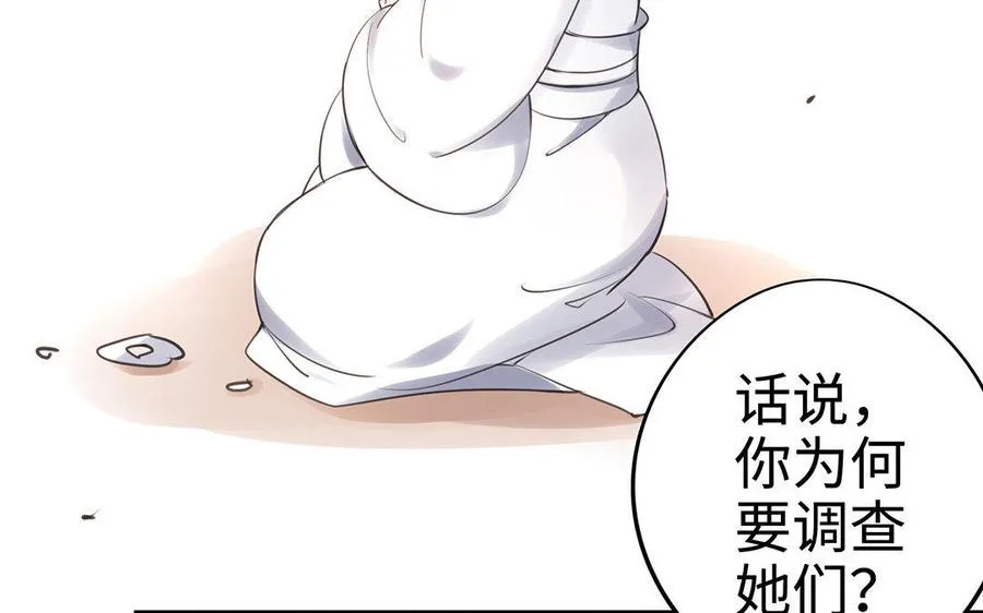 第28话 异变 第58页
