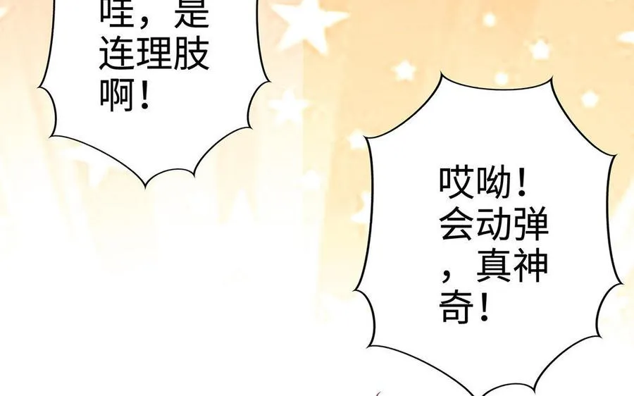 第28话 异变 第67页