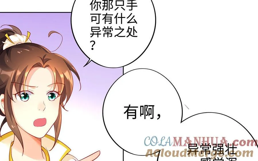 第28话 异变 第73页