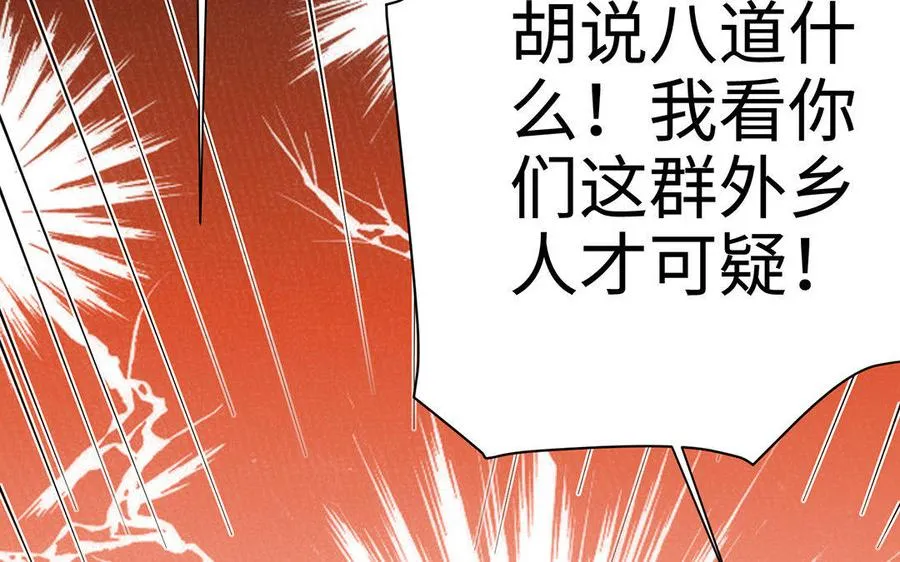 第28话 异变 第84页