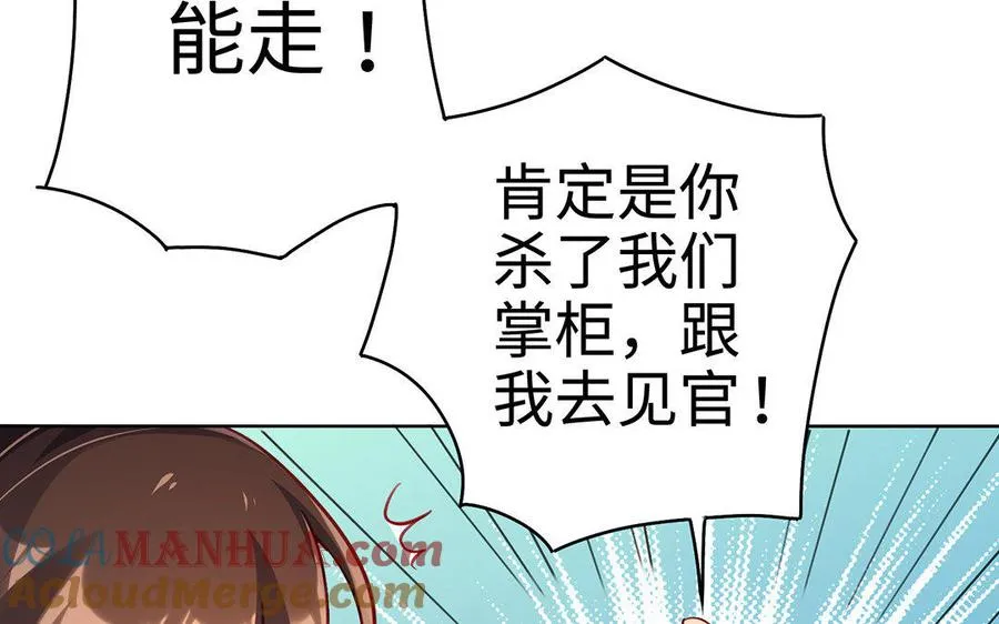 第29话 嫁祸 第17页