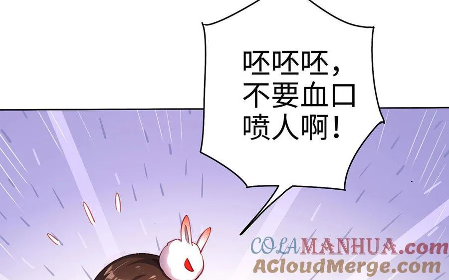 第29话 嫁祸 第21页