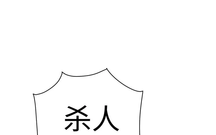 第29话 嫁祸 第23页