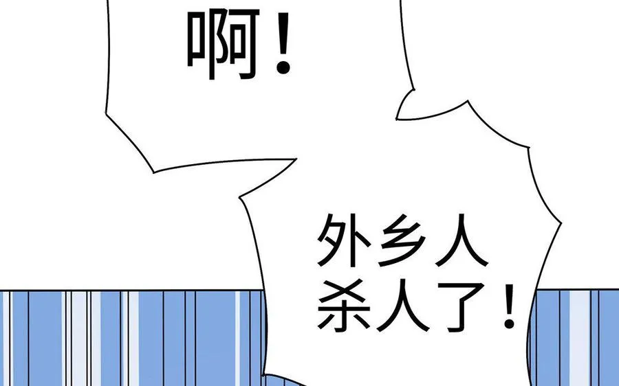 第29话 嫁祸 第24页