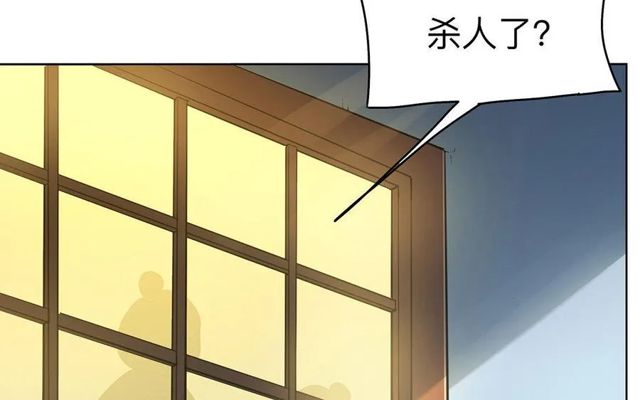 第29话 嫁祸 第28页