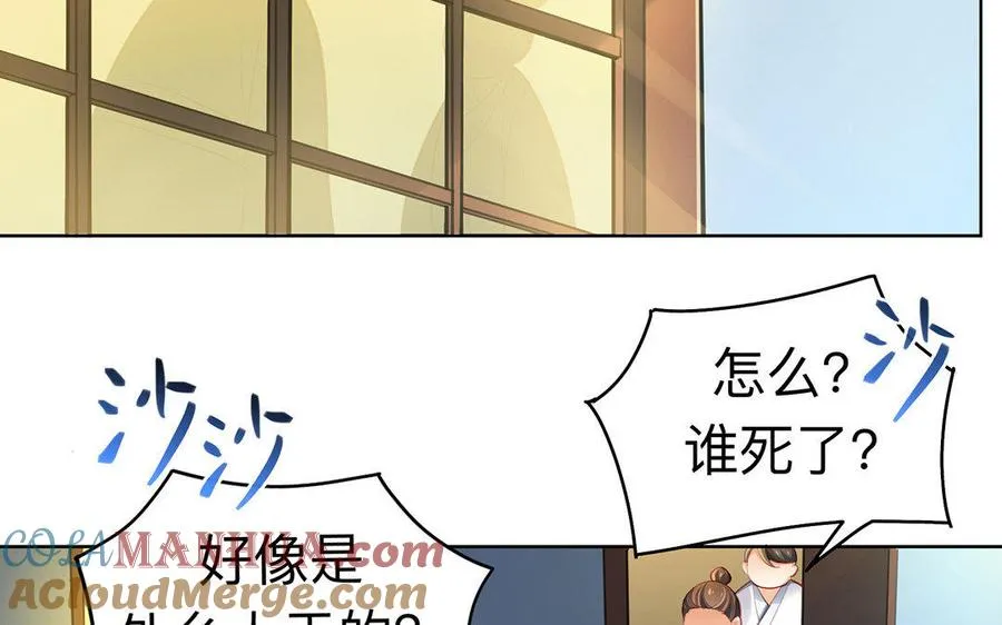 第29话 嫁祸 第29页