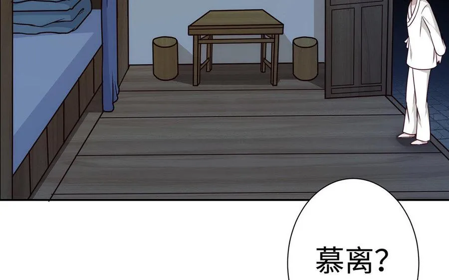 第29话 嫁祸 第38页
