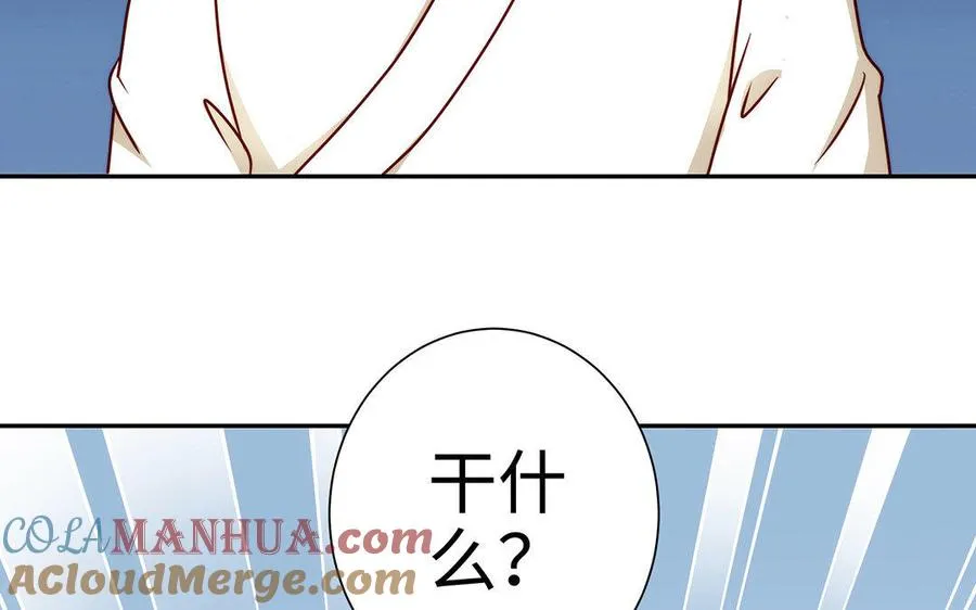 第29话 嫁祸 第41页