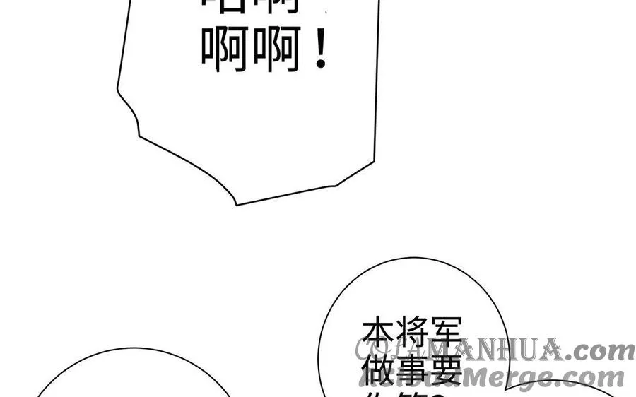 第29话 嫁祸 第45页
