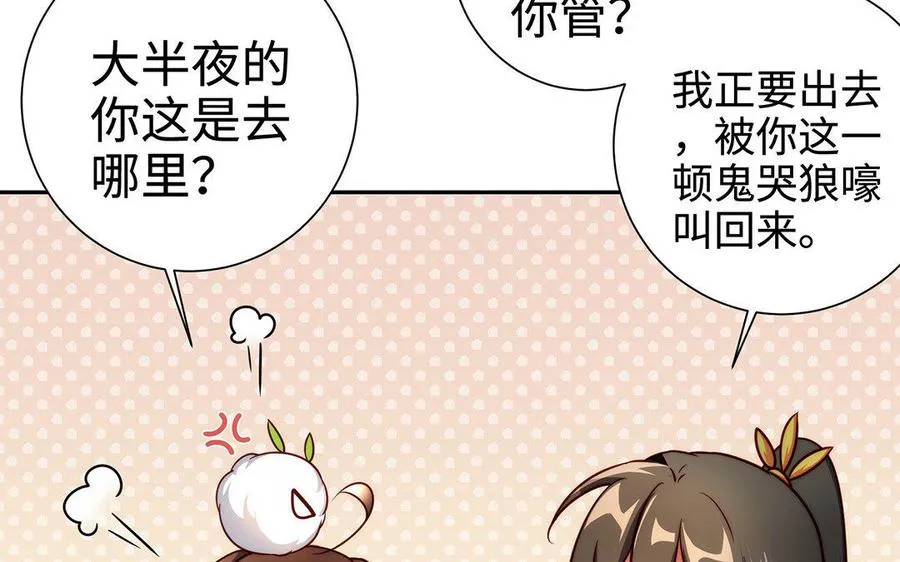 第29话 嫁祸 第46页