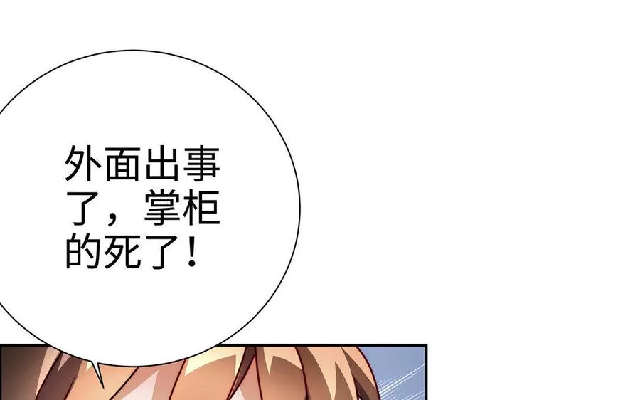 第29话 嫁祸 第50页