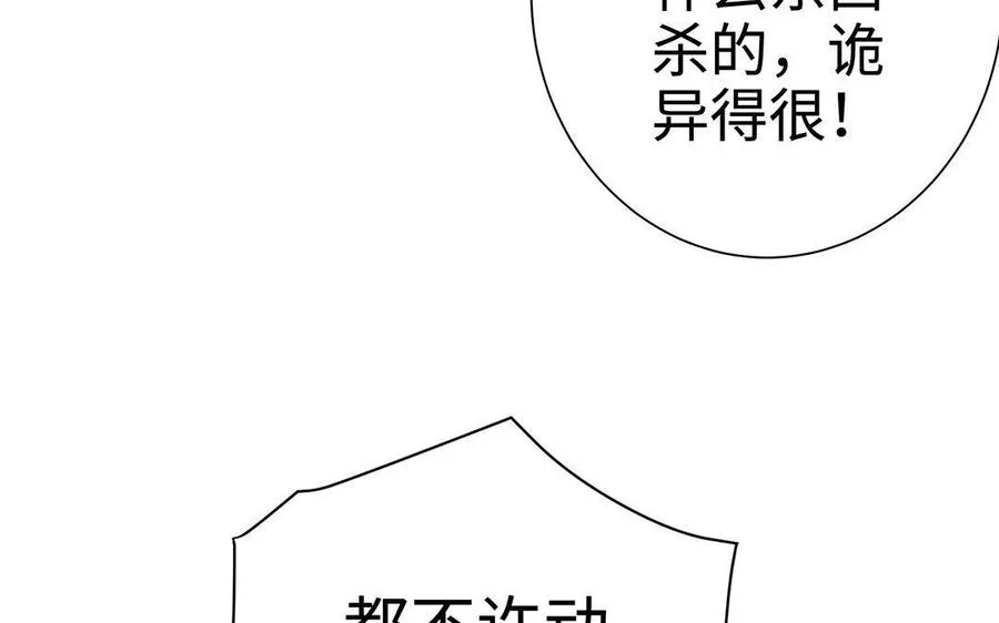 第29话 嫁祸 第52页