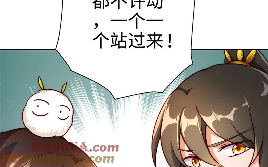 第29话 嫁祸 第53页