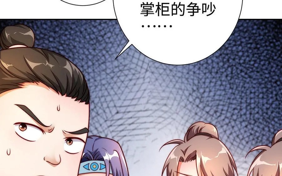 第29话 嫁祸 第63页