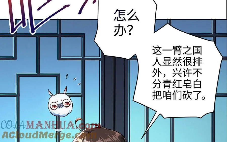 第29话 嫁祸 第73页