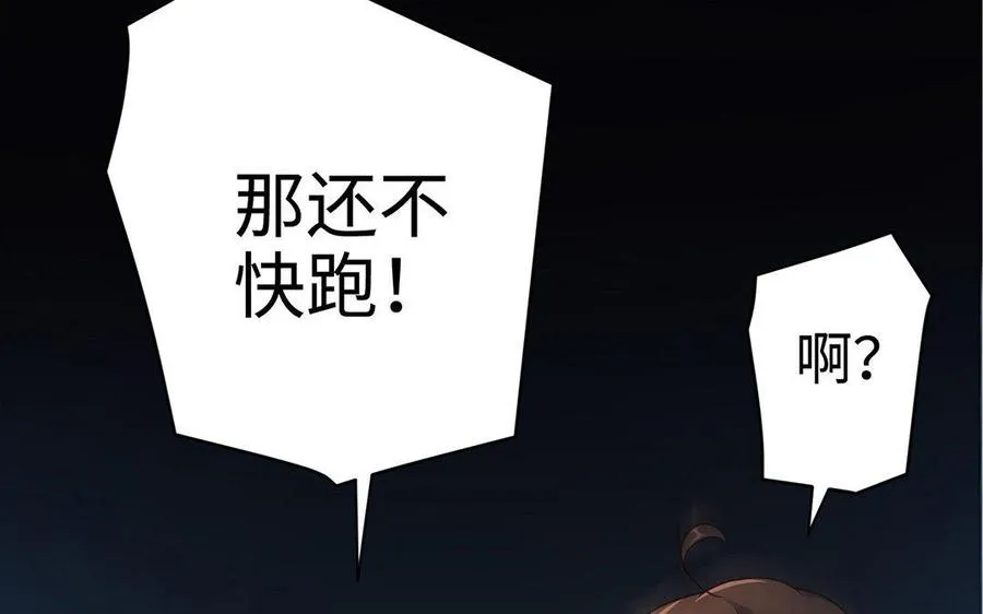 第29话 嫁祸 第76页