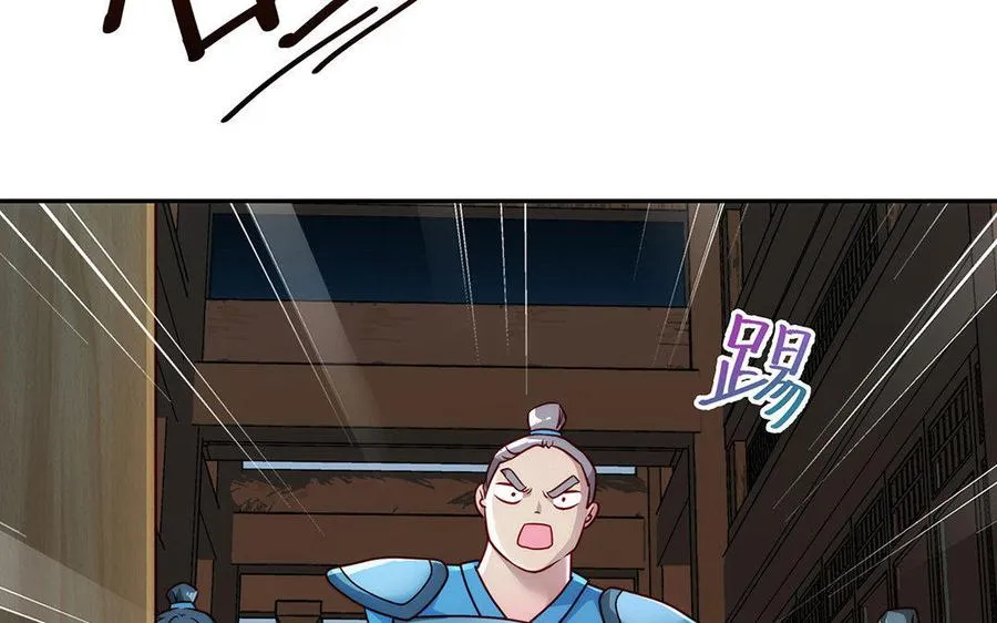 第29话 嫁祸 第80页