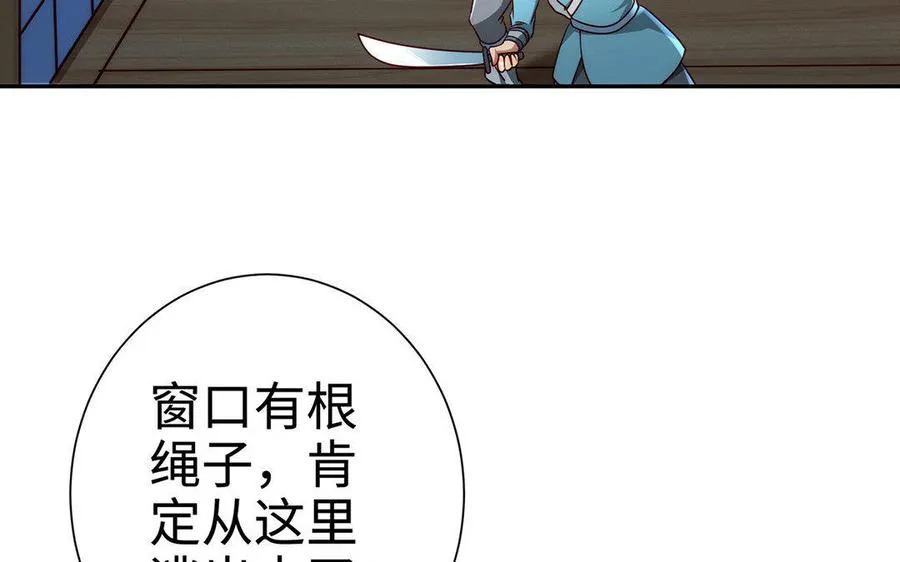 第29话 嫁祸 第84页
