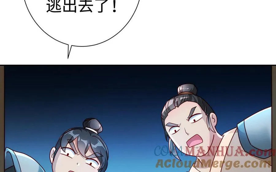 第29话 嫁祸 第85页