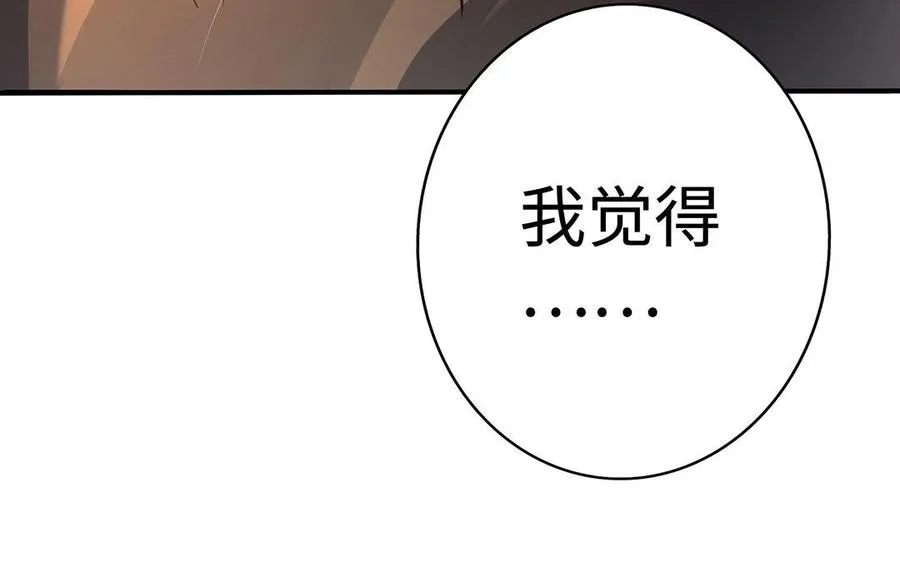 第29话 嫁祸 第110页