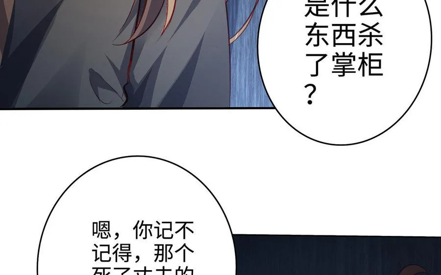 第29话 嫁祸 第115页