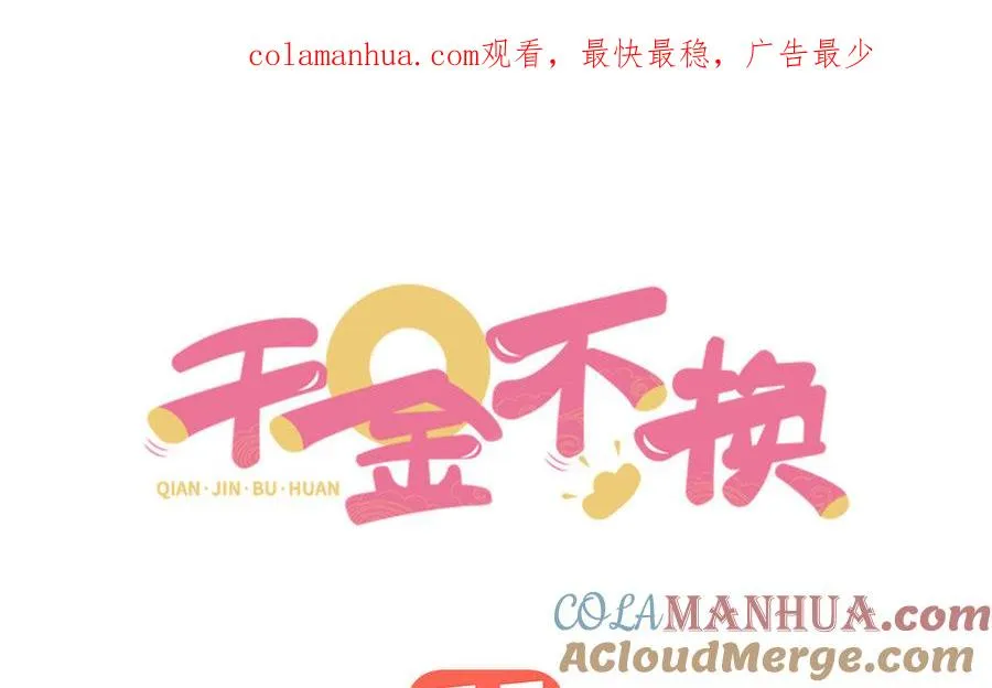 第30话 逆鳞 第1页