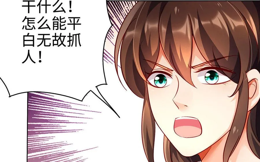 第30话 逆鳞 第8页
