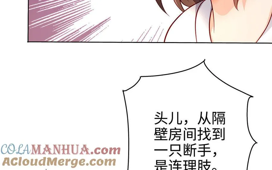 第30话 逆鳞 第9页