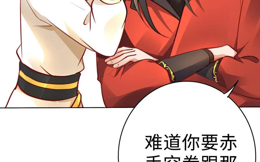 第30话 逆鳞 第51页