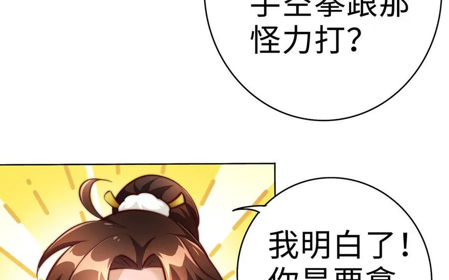 第30话 逆鳞 第52页