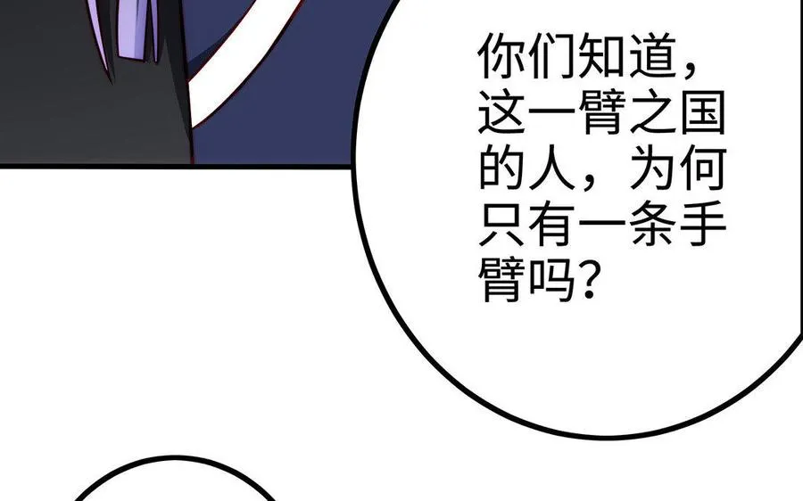 第30话 逆鳞 第83页