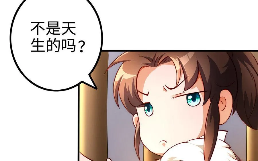 第30话 逆鳞 第84页