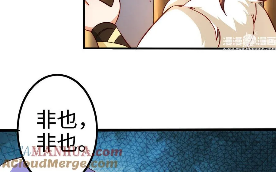 第30话 逆鳞 第85页