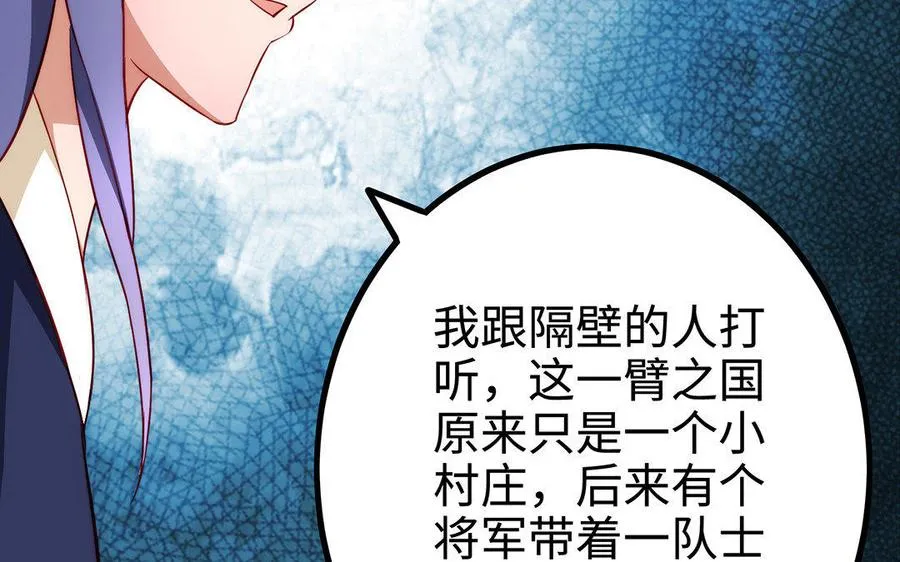 第30话 逆鳞 第87页