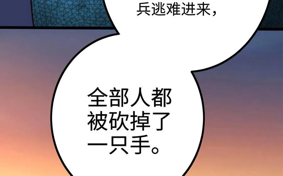 第30话 逆鳞 第88页