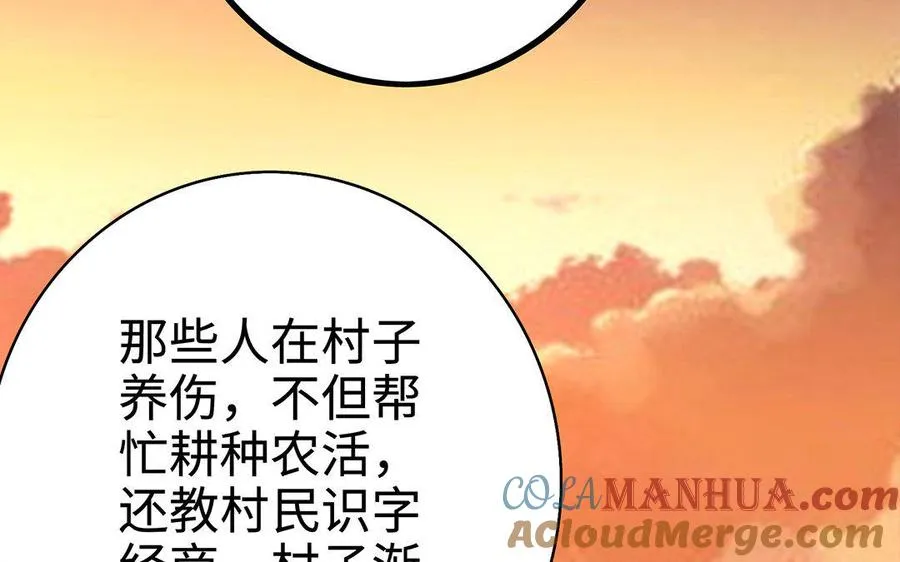 第30话 逆鳞 第89页