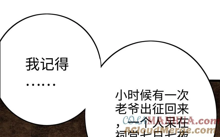 第30话 逆鳞 第97页
