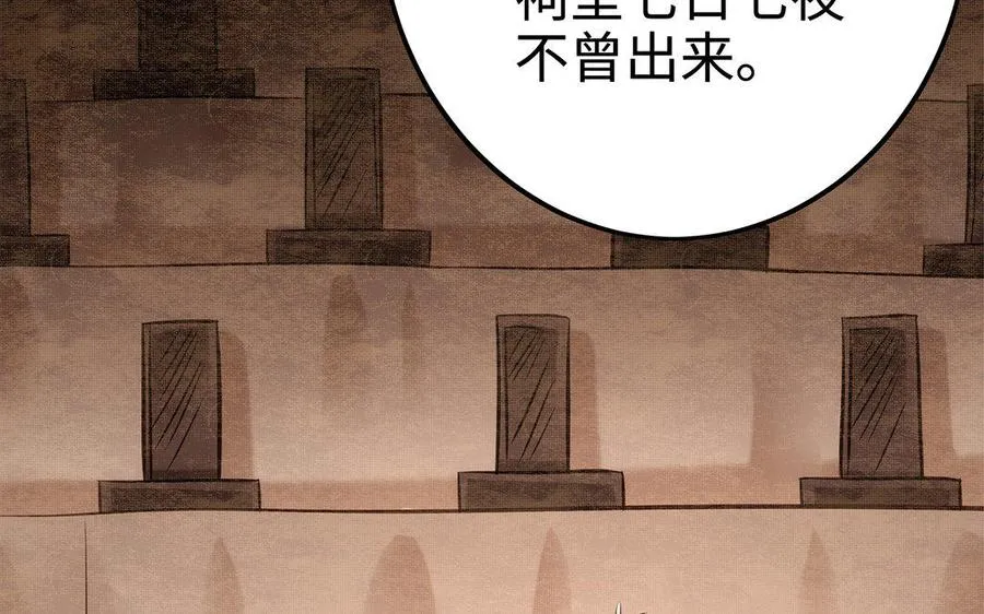 第30话 逆鳞 第98页