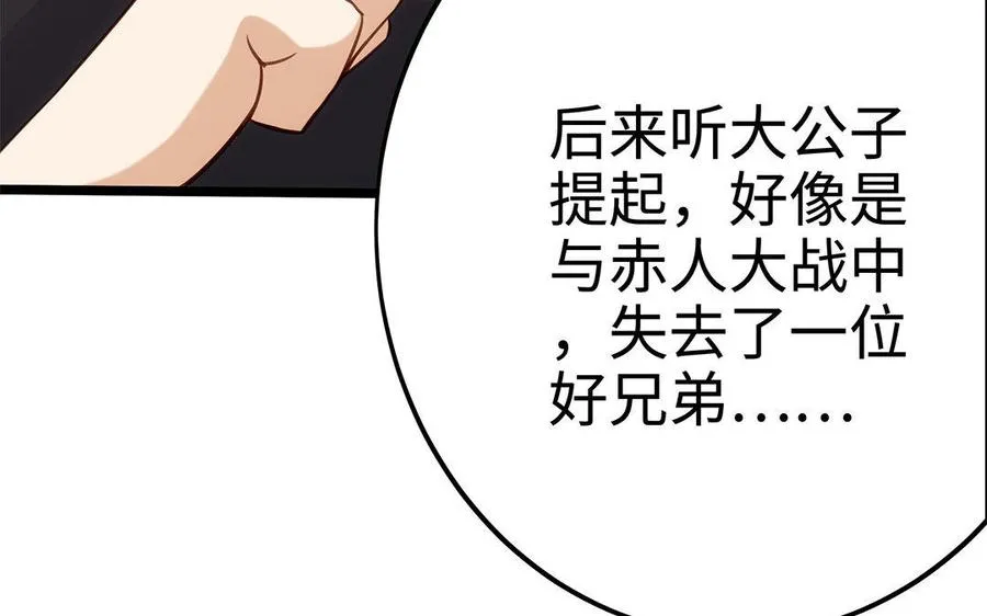 第30话 逆鳞 第103页