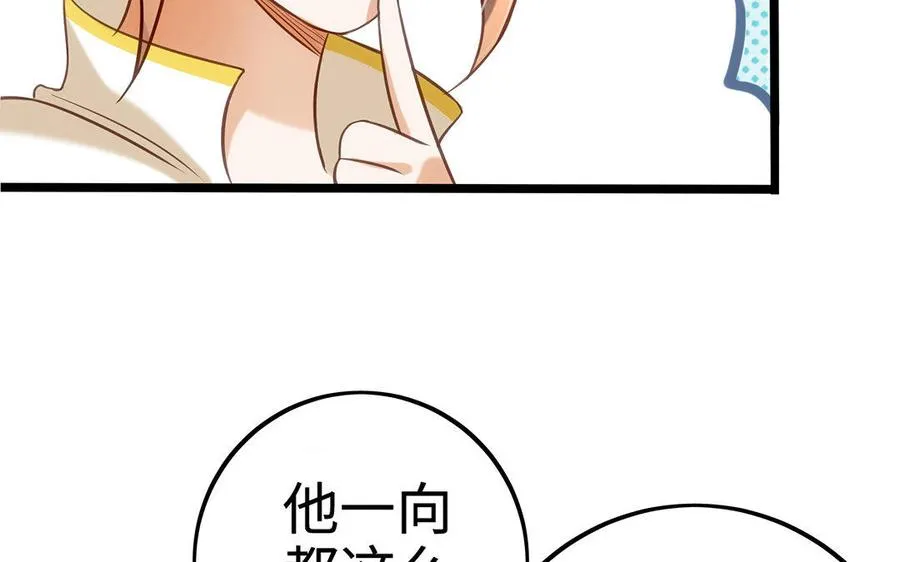 第30话 逆鳞 第106页