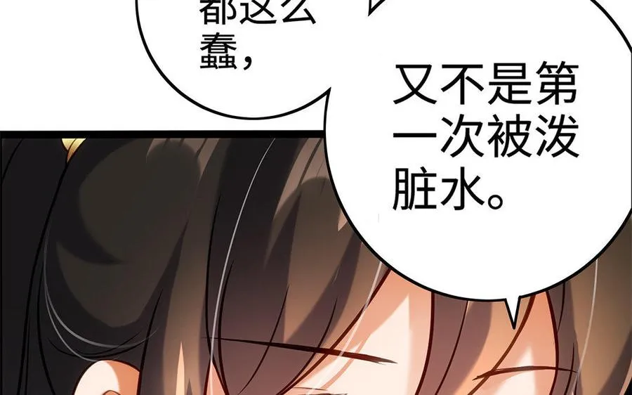 第30话 逆鳞 第107页
