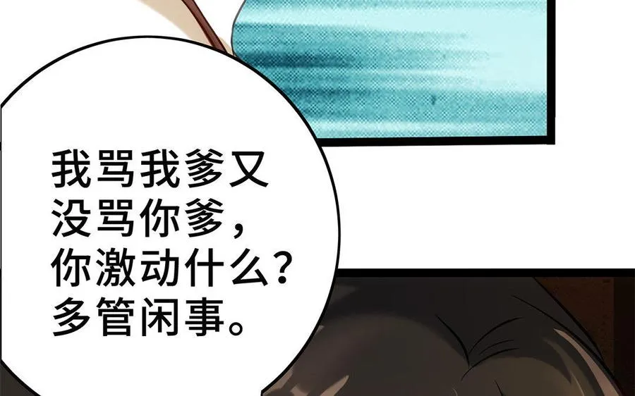 第30话 逆鳞 第111页