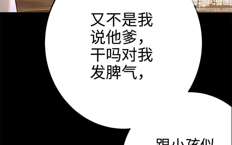 第30话 逆鳞 第116页