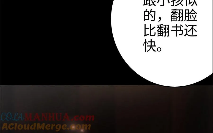 第30话 逆鳞 第117页