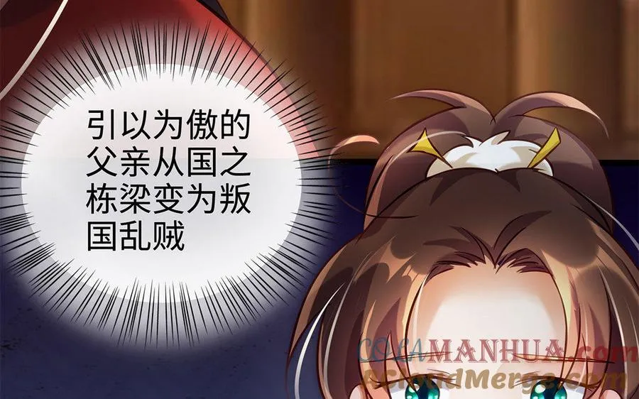 第30话 逆鳞 第121页