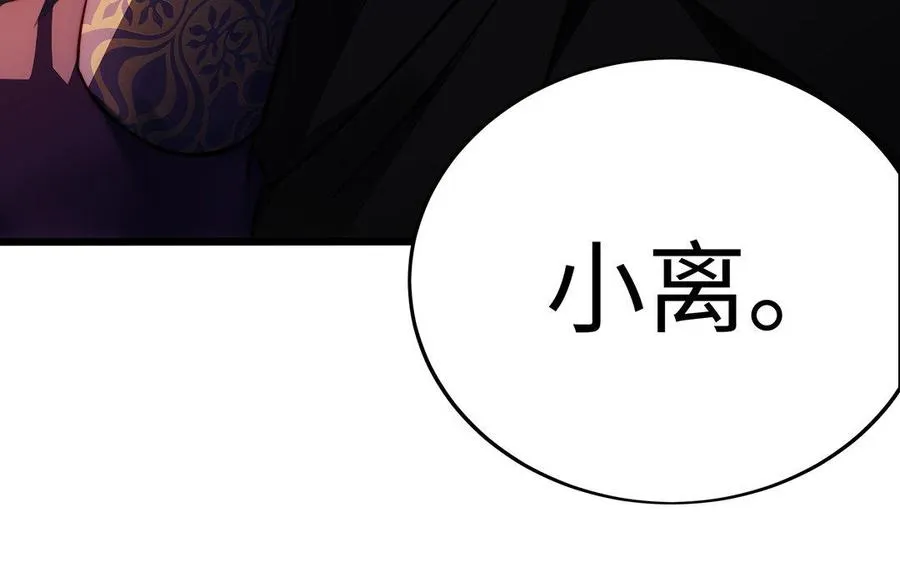 第30话 逆鳞 第142页