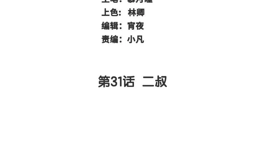 第31话 二叔 第3页