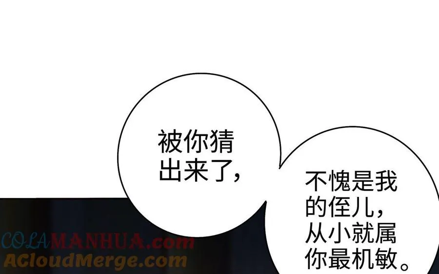 第31话 二叔 第49页