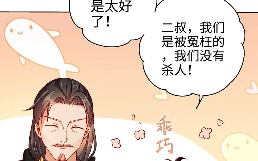 第31话 二叔 第52页