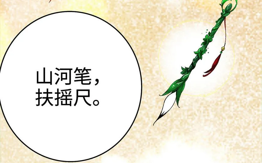 第31话 二叔 第74页